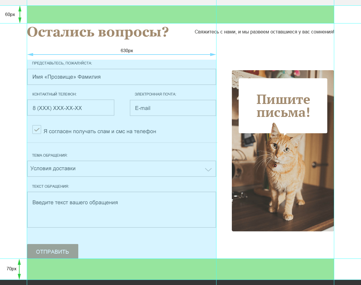 Сетка формы обратной связи