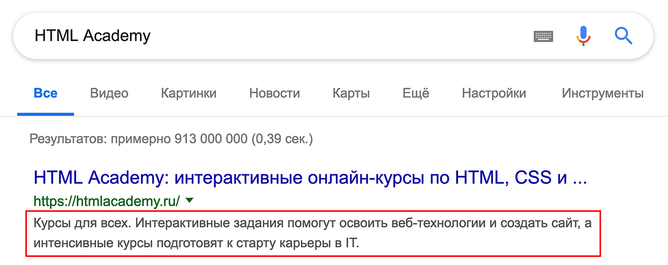 Скриншот браузера с описанием страницы в результатах поиска