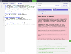 Глава 4: Динамические стили элементов