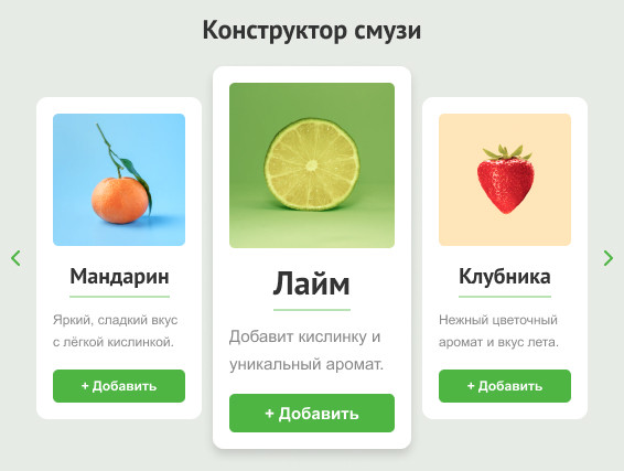 Макет карусели