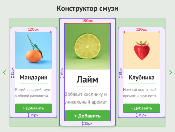 Макет карусели