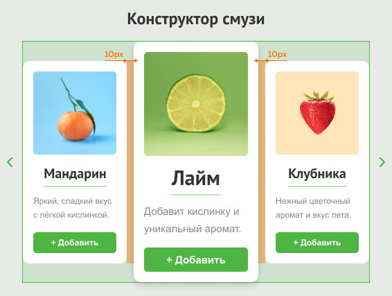 Макет карусели