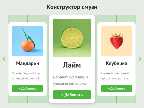 Макет карусели