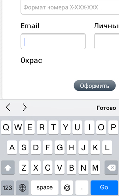  Поля ввода email в iOS