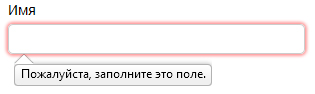 Обязательное поле в Firefox